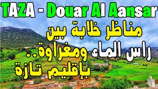 Vlog 08 - Taza, Douar Al Aansar | مناظر خلابة لعشاق السياحة الجبلية