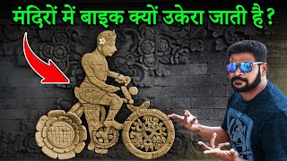 क्या हिंदू मंदिर में 'कॉस्मिक बाइकर' की नक्काशी की गई है?