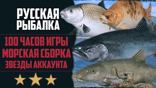 Новый Путь в РР4 #10 🔴 Подкрутка Трофейной Рыбалки | Фарм Морской Сборки | Прокачка Донки до ПВА