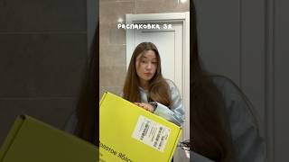 Пробовали эти продукты?🧴 Расскажите как вам🥰 #распаковка #косметика #beauty #vlog