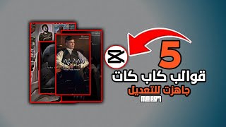 5قوالب كاب كات اسطوريات ترند تيك توك | CapCut TikTok 🤯🔥