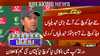 New Head Coach made 7 changes in Pakistan team against Australia | Pak vs aus odi series 2024