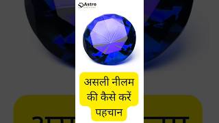 Neelam Ratna Kaise Pahchane #astrology #upay #viral #shorts #neelam #shanidosh #trendingshorts