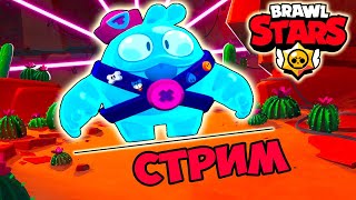 стрим бравл старс | играю с подписчиками | стрим brawl stars