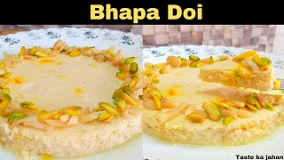 Bhapa Doi Recipe || Steamed Yogurt Pudding || Traditional Bengali Sweet Recipe || Easy Dessert ||