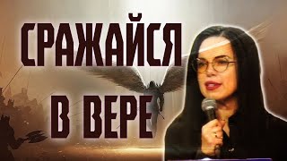 СĪNIES TĪCĪBĀ ||  СРАЖАЙСЯ В ВЕРЕ || TIEŠAIS ĒTERS. 10.03.2024