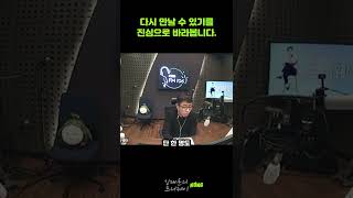 다시 만나기를 바라봅니다(김태훈의 프리웨이) #shorts