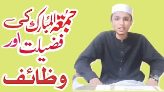 جمعۃ المبارک کی فضیلت اور وظائف || Jumma Mubarak ki fazeelat or wazaif || #anasturabi