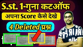 S.st. Level-2 Final Score कैसे देखे, Delete प्रश्न 💥