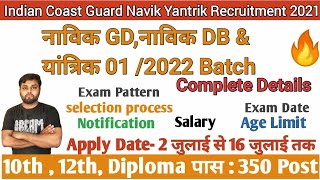 Indian Coast Guard Yantrik Navik GD DB Recruitment 2021 | Notification | IGC Navik salary | syllabus