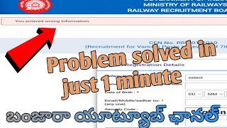 Rrb group d modification link | forget registration problem | RRB group dforget registration problem