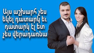 Այս աշխարհ չես եկել դատարկ եւ դատարկ էլ ետ չես վերադառնա...