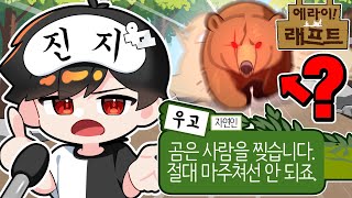 찢겨지기 3초 전 (에라이 래프트 6화)