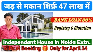 affordable Villas In Greater Noida ग्रेटर नोएडा मैं जड़ से मकान | 80% Bank loan #villa