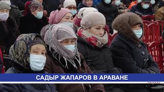 САДЫР ЖАПАРОВ В АРАВАНЕ