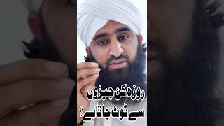 Roza Kin Kin Cheezon Se Toot'Ta Hai | Part 01 |Roza Kin Cheezon Se Tootay ga | Roza Torne Wale Kaam