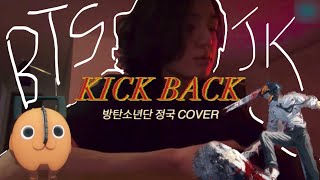 BTS 정국-Kick Back(체인소맨 op) cover(원곡-Kenshi Yonezu)