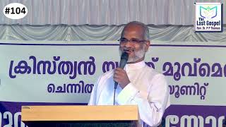 Vachanamaari - 6 | Ecumenical Convention CYM - Chennithala January 2022 | Rev Dr. P P Thomas