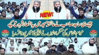 Qari Ahmad Hassan Sajjid | Panjabi Naat | Ayesha Masjid Faisalabad _ Wah Shana Badar Munir Diyan