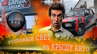 ТОП свет на ВАЗ-ЖИГУ за копейки (ЗАЧЕМ НУЖНА ЛЮСТРА? Все подробно и по факту)