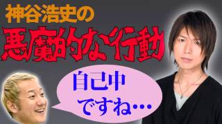 神谷浩史の悪魔的な行動とは・・・　小野坂昌也「うぁ、ワル～自己中心ですねwｗw」【声優スイッチ】