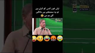 #funny #short #shortsyoutube #shortsfeed #viral #shahbazsharif #pdm #fun #news #trend #imran #gaming