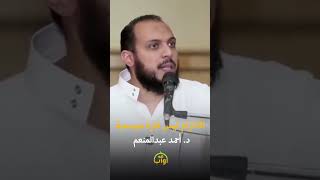 الالتزام ليس فترة موسمية - د. أحمد عبدالمنعم