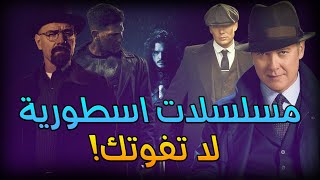 افضل مسلسلات اجنبية اكشن, خيال, دراما وكل شيء ( لاتفوتك 😍🔥) | 2022