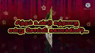 Vinnapaththai kaetpavarae |  விண்ணப்பத்தை கேட்பவரே | Tamil lyrics with song | #thewayofalmightyjesus