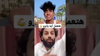 مصطفى المومري 😂الرد المزلزل🔥لولد مصري 💯 لاتنسى الاشتراك ليصلك كل جديد وحصري