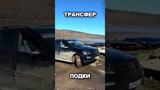 СПУСК лодки #трансфер  Широковское водохранилище