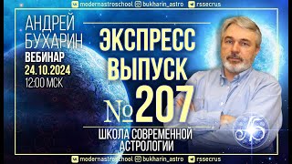 Карма | Экспресс выпуск № 207