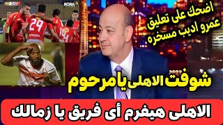 الاهلى يفوز على سيراميكا كليوباترا 2/5 ويتصدر الدورى من الاسبوع الاول