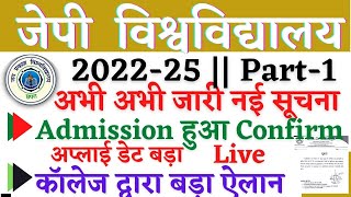 🔴JP University 2022-25 Part-1 UG Admission Merit list 2022-25 |JP University BA/B.Sc/B.Com Admission