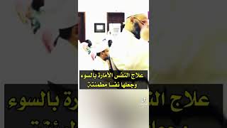 علاج النفس