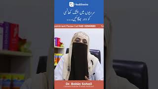 Khansi saay mukamal chutkara- Janiay Dr Rabia Sohail saay #shorts #coughremedies