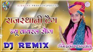 Rajasthani Tag | Raju Swami | Khushi Choudhary | राजस्थानी टैग | New Rajasthani Song 2024 | Hit Song