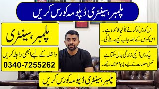 Plumbing and Sanitary Course in Rawalpindi Islamabad | Plumber Course | Plumber Diploma | #Plumbing