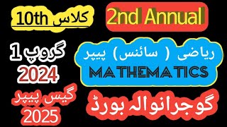 10th class mathematics 2nd annual paper 2024|| Gujranwala board || Group 1 ||  solved paper 2025