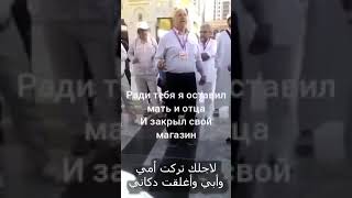 История парня из Албании в Мекке...