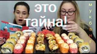 мукбанг роллы / mukbang rolls