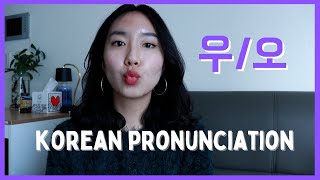 Difference Between 오 and 우 | Korean Pronunciation (ㅗ vs. ㅜ)