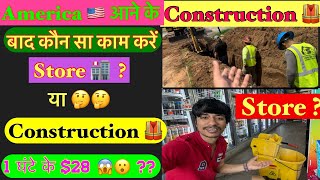 Construction 🚧 के काम में मिलते है $25 हर घण्टे के 😮🤔😱 || New Haryanvi Vlog In America 🇺🇸 | #haryana