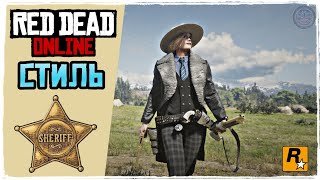 Red Dead Online Одежда / Костюмы Законников