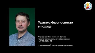 Соблюдение техники безопасности в походе