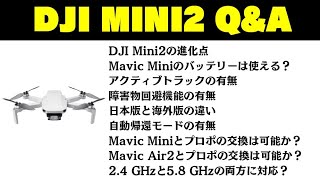 【Q&A】DJI MINI2の気になるポイントをまとめてみた