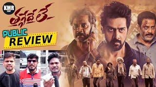 Thaggedele Public Talk | Naveen Chandra | Latest Telugu Movie Review | KMR CORP