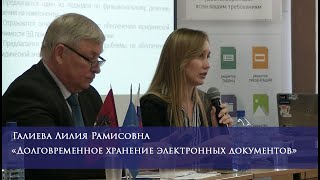 Долговременное хранение электронных документов