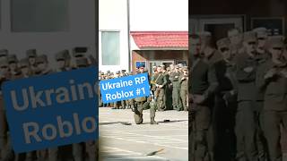 Ukraine RP| новая дата открытия #украина #україна #ukraine #рп #roblox #shorts