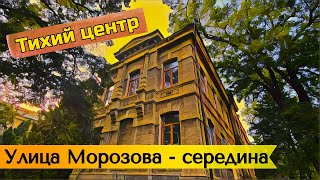 Прогулка по Ставрополю | Тихая середина улицы Морозова